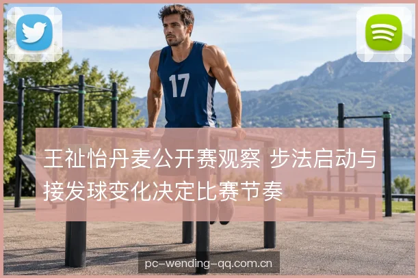 节奏转换与落点选择