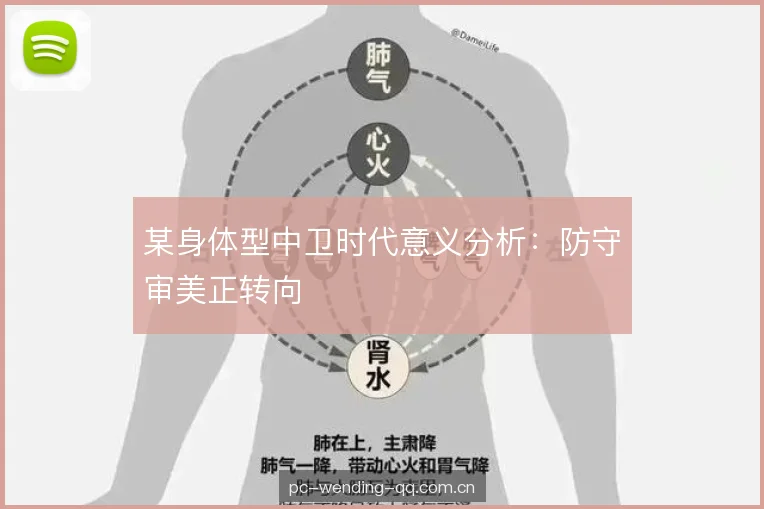 某身体型中卫时代意义分析：防守审美正转向